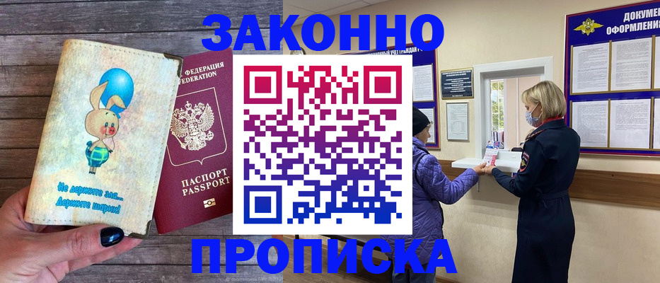 временная регистрация надежно в Усть-Катаве