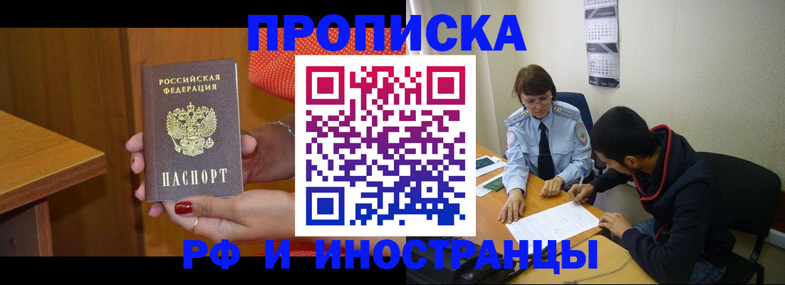 прописка регистрация в Усть-Катаве