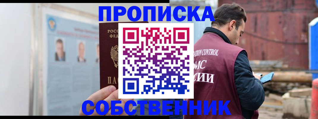 прописка для работы в Усть-Катаве